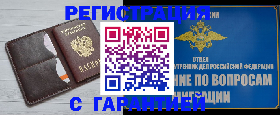 временная регистрация гарантия в Коркино